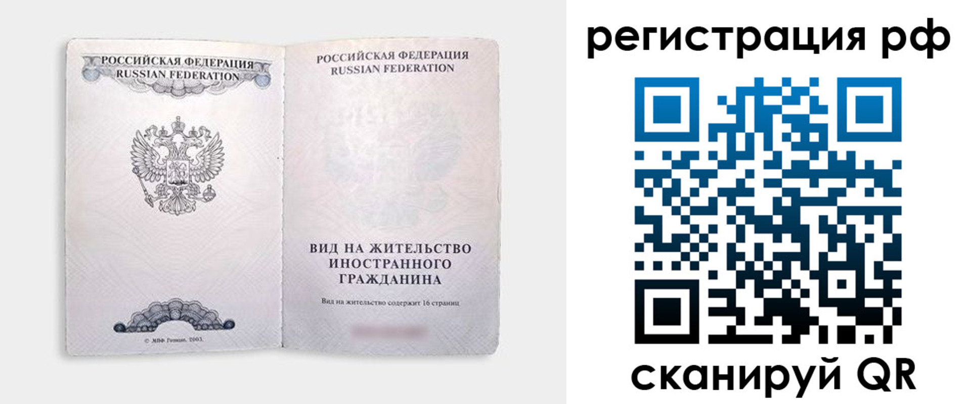 прописка в Фурманове