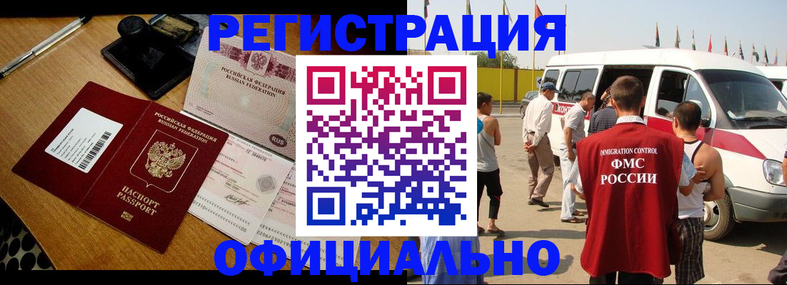 прописка законно в Фурманове