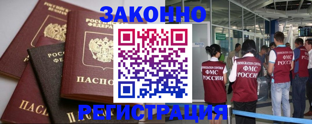 купить прописку в Фурманове