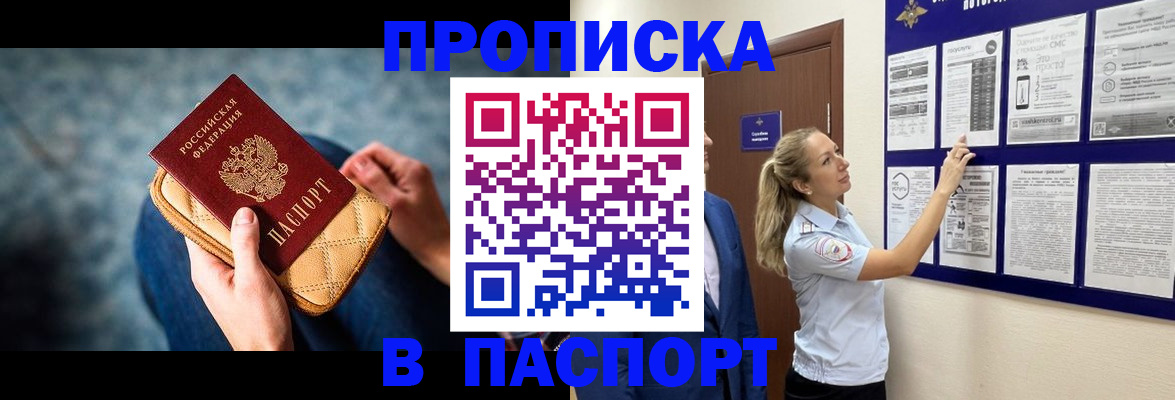 прописка гарантия в Фурманове
