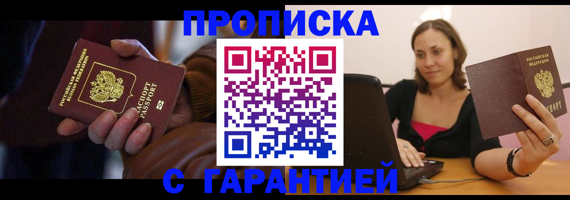 временная регистрация гарантия в Фурманове