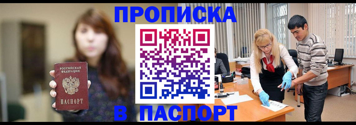прописка от собственника в Фурманове